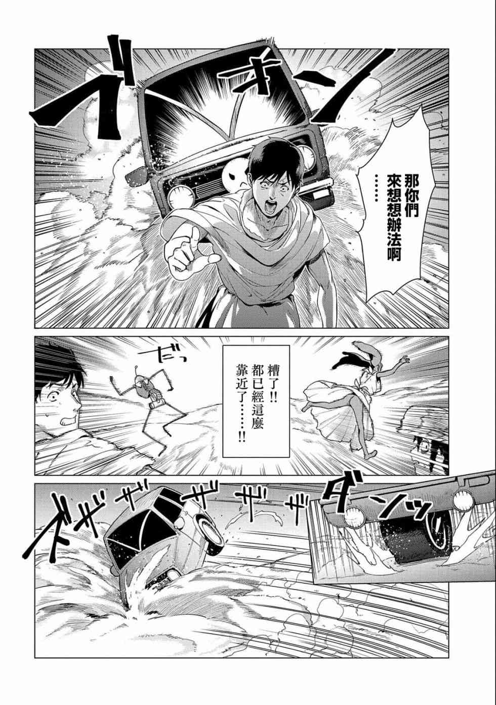 全时空选拔最弱底层决定战 7话 第19页