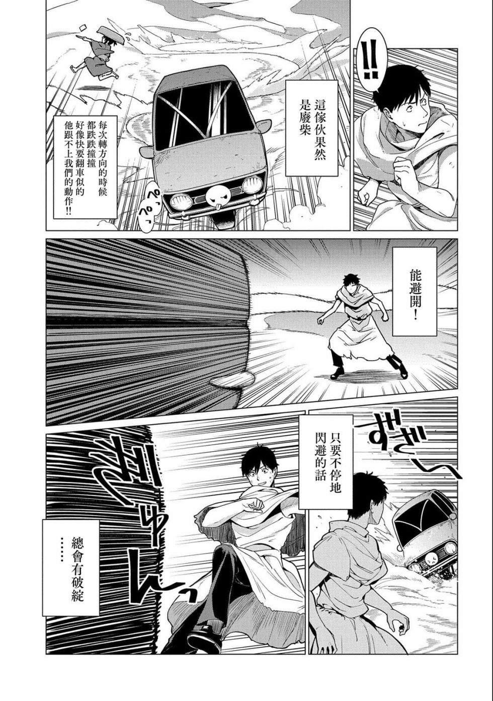 全时空选拔最弱底层决定战 7话 第20页