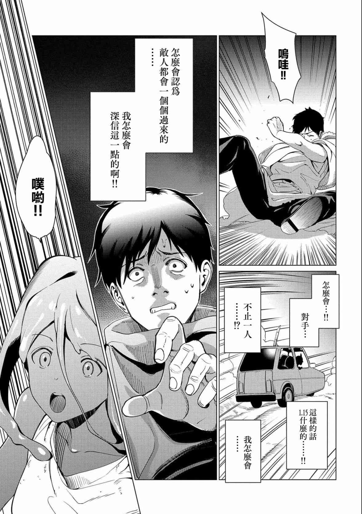 全时空选拔最弱底层决定战 7话 第22页