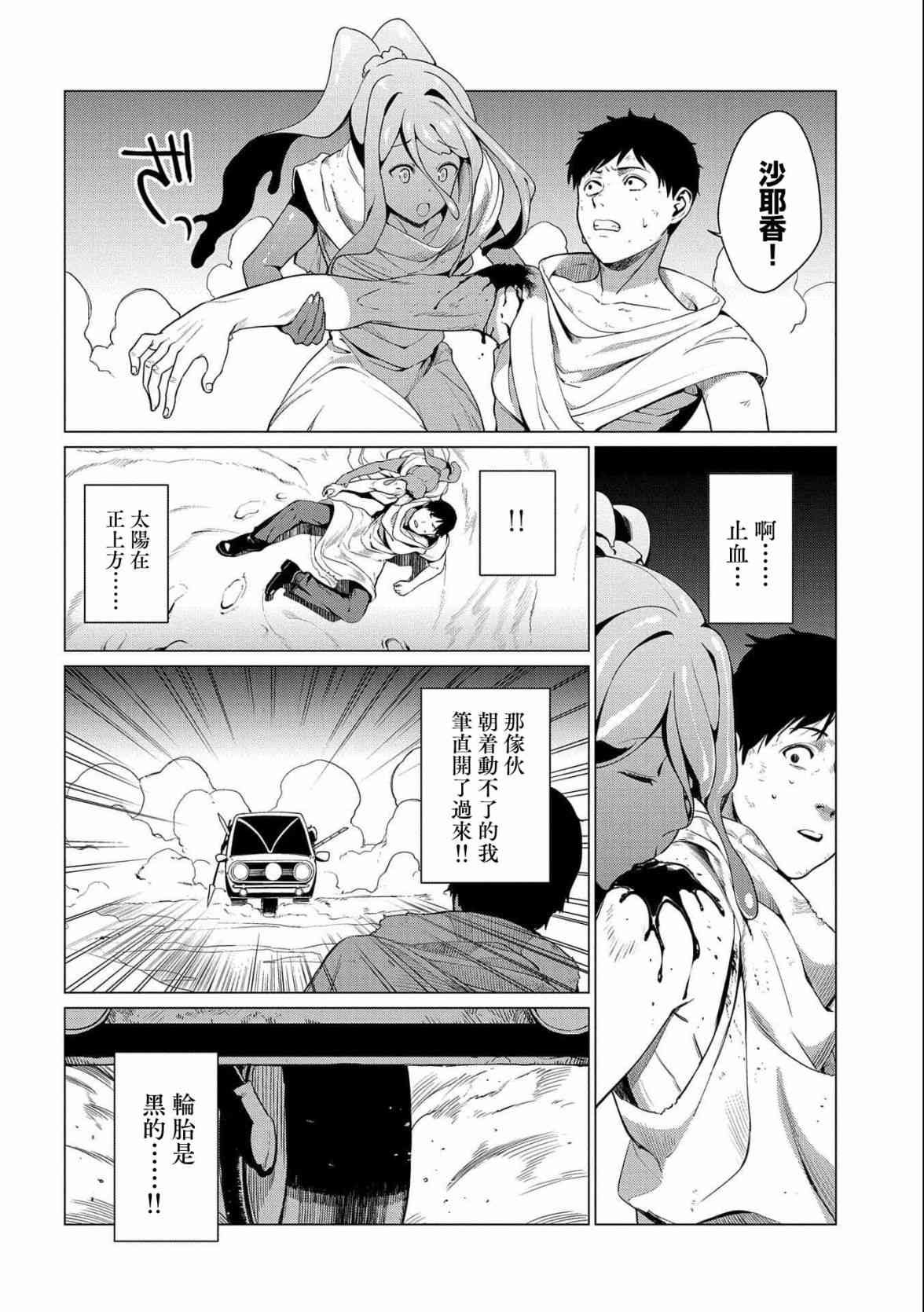 全时空选拔最弱底层决定战 7话 第23页