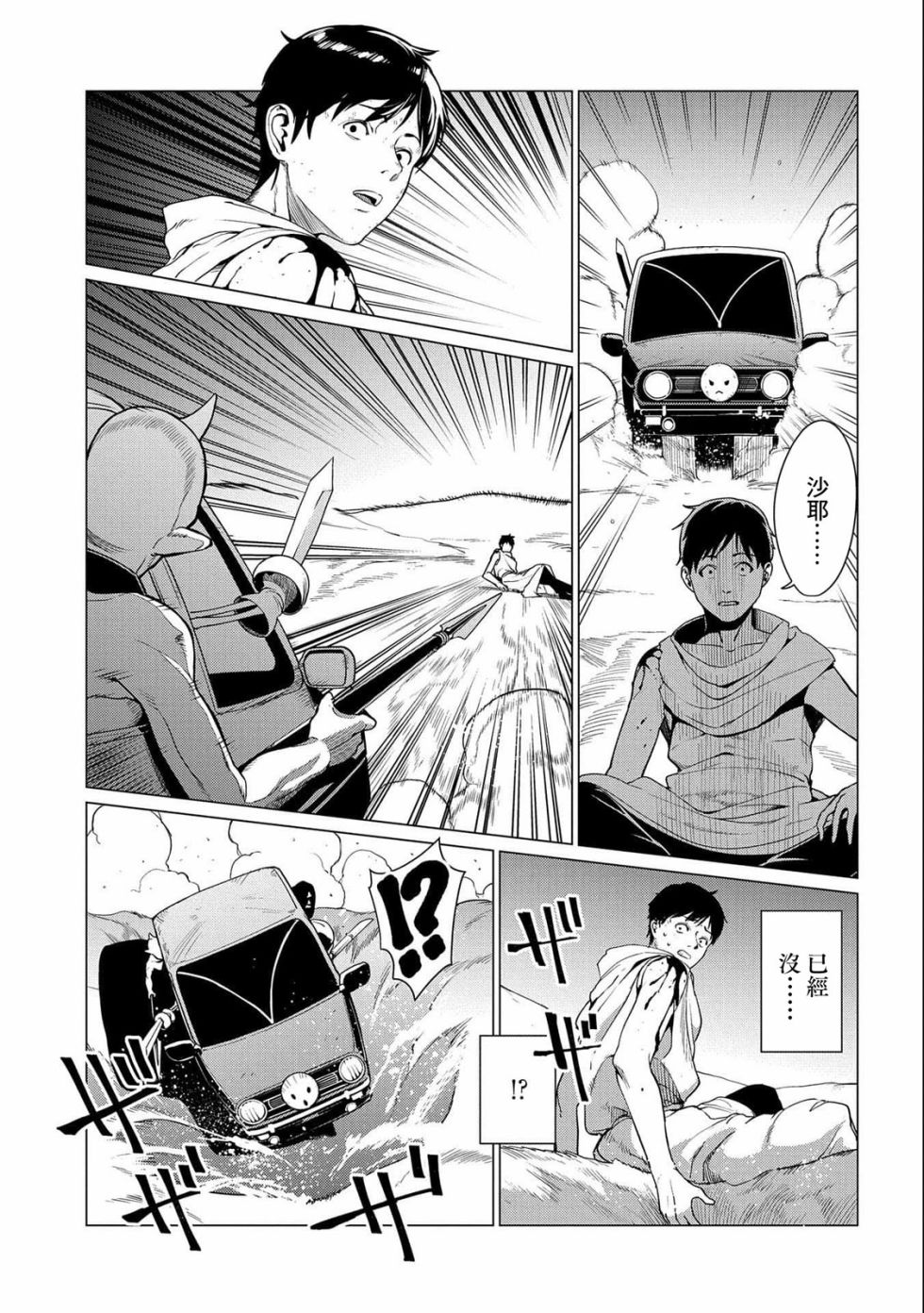 全时空选拔最弱底层决定战 7话 第26页