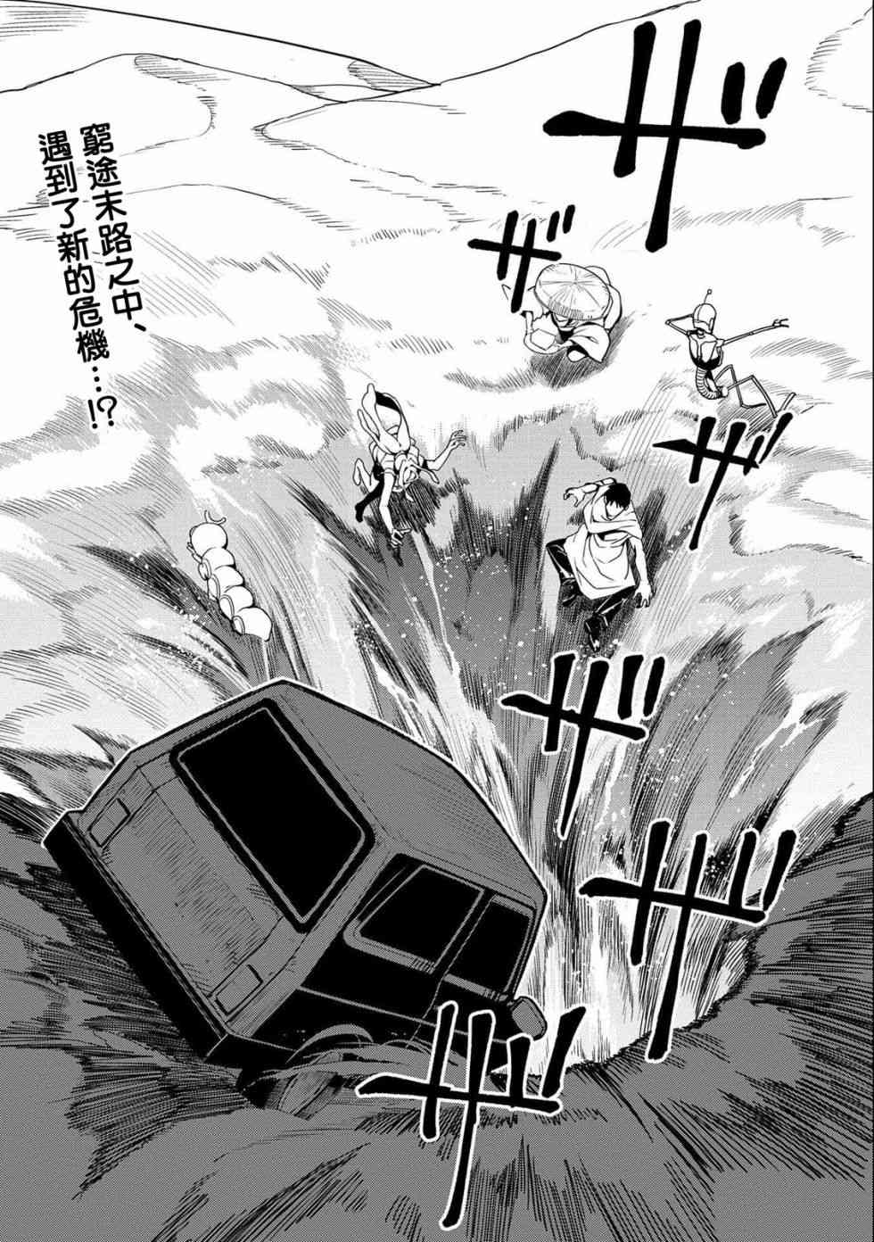 全时空选拔最弱底层决定战 7话 第27页