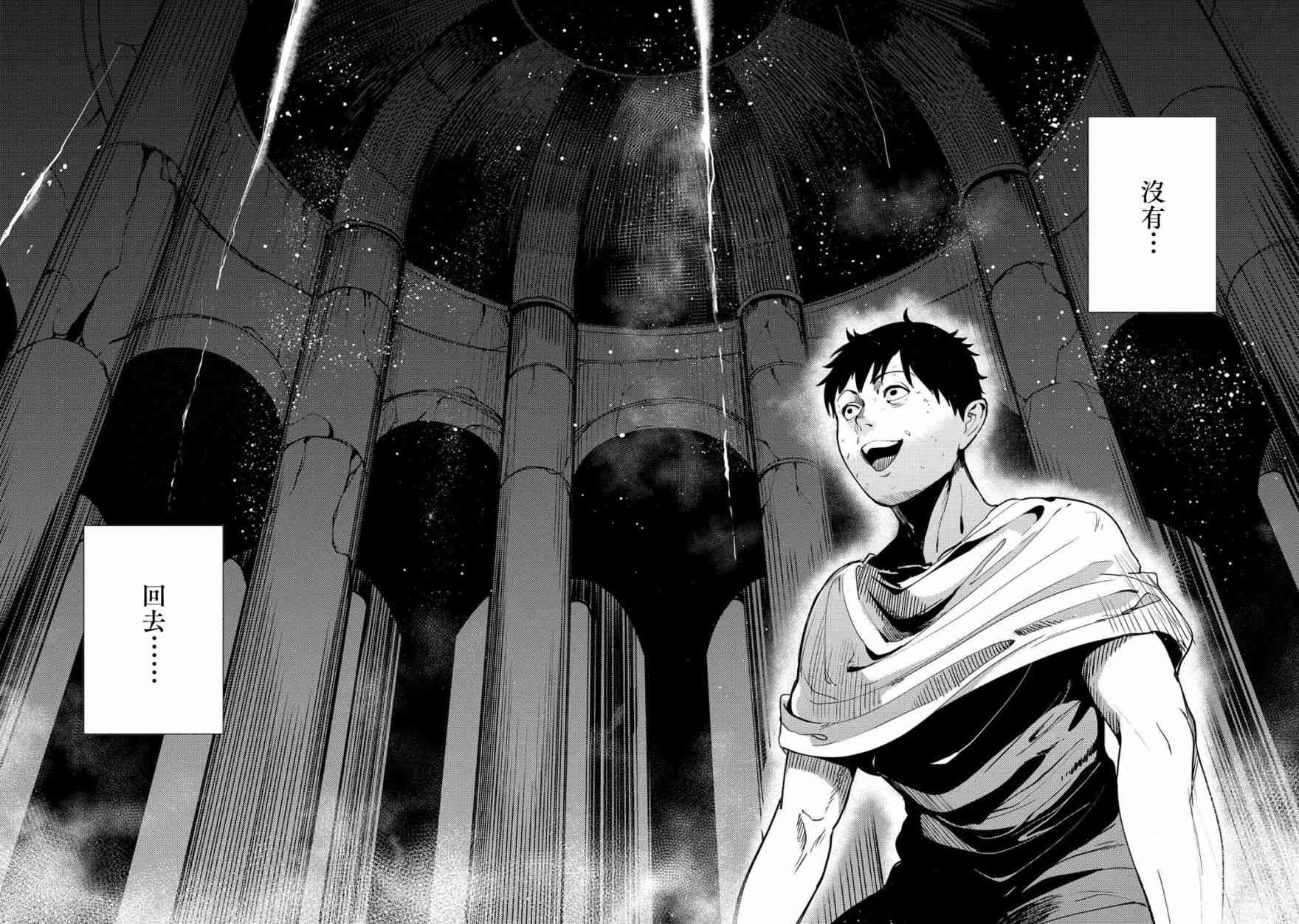 全时空选拔最弱底层决定战 8话 第1页