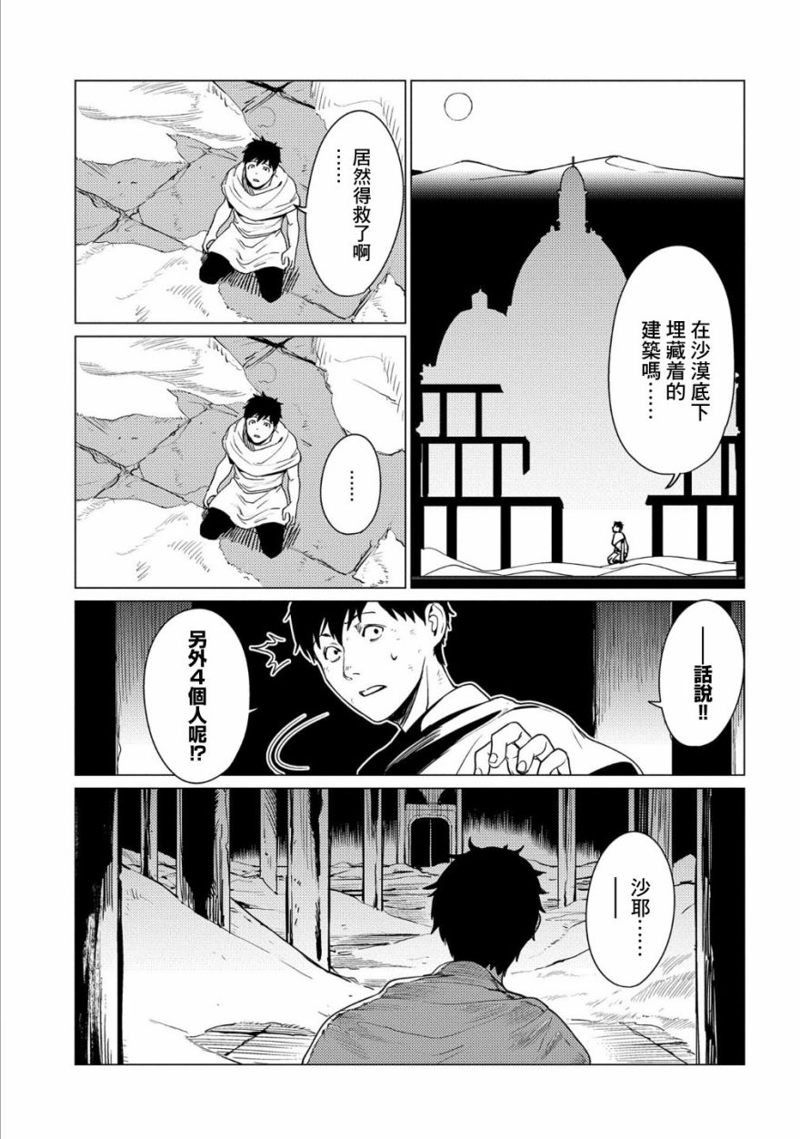 全时空选拔最弱底层决定战 8话 第3页