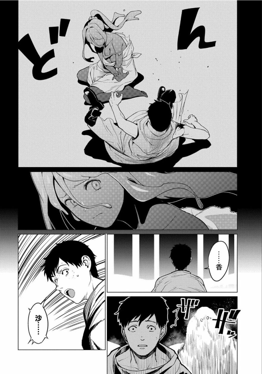 全时空选拔最弱底层决定战 8话 第4页