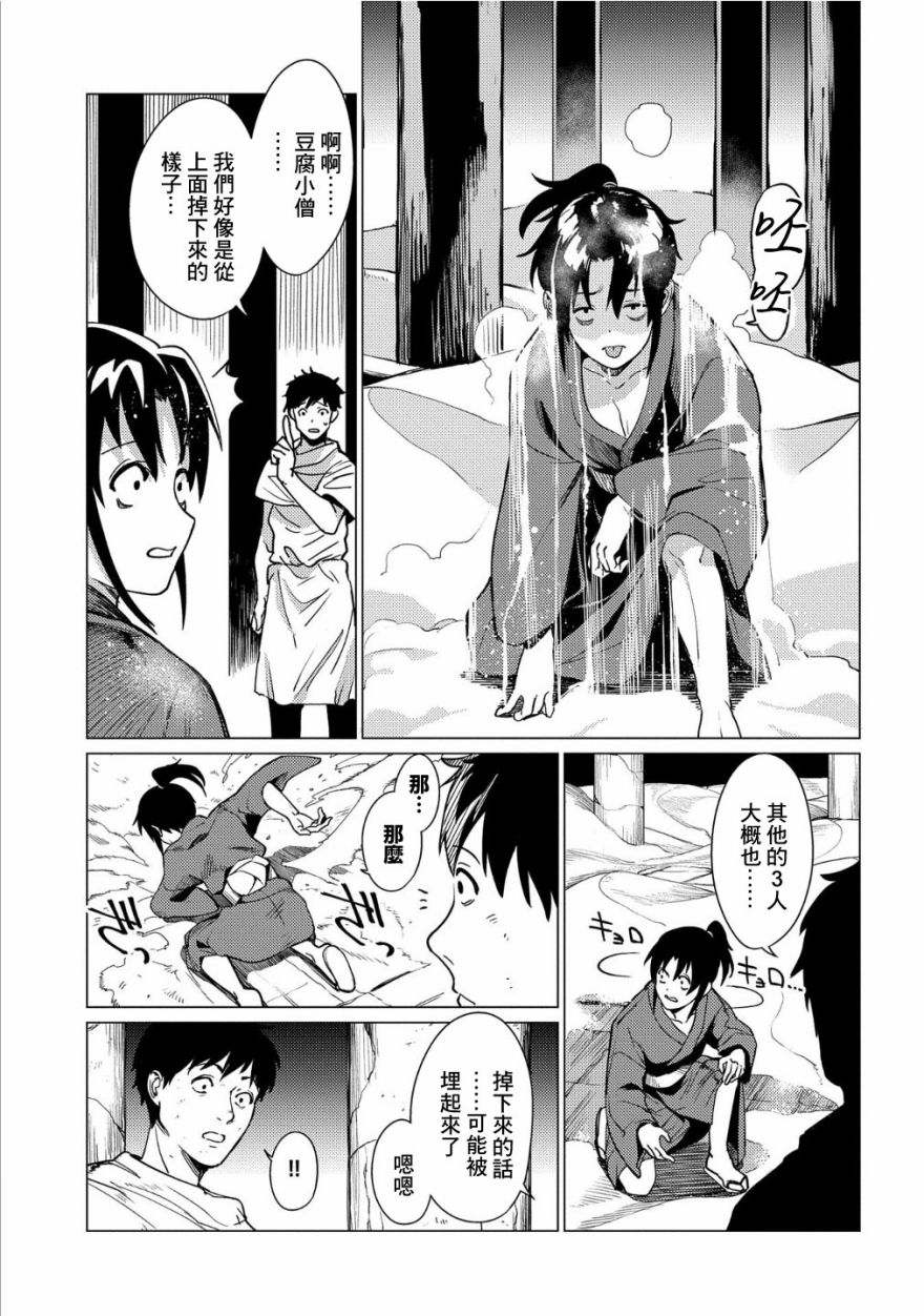 全时空选拔最弱底层决定战 8话 第5页