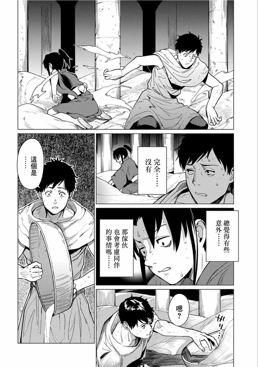 全时空选拔最弱底层决定战 8话 第6页