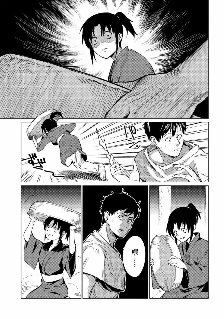 全时空选拔最弱底层决定战 8话 第7页