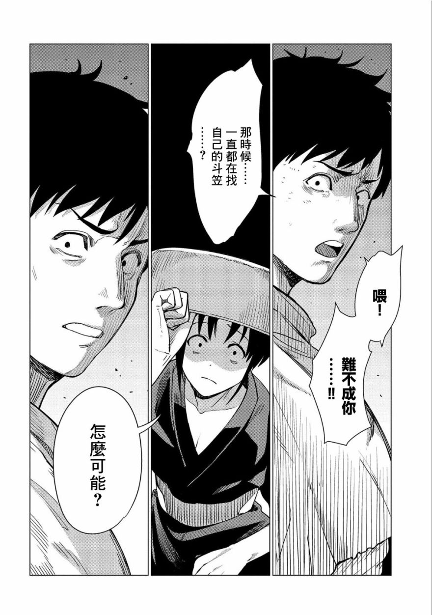 全时空选拔最弱底层决定战 8话 第8页