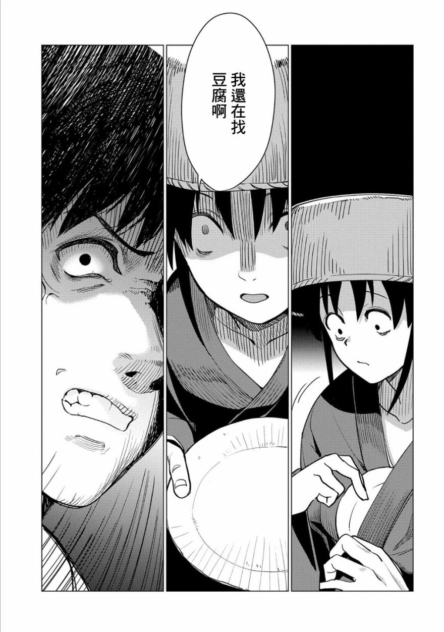 全时空选拔最弱底层决定战 8话 第9页