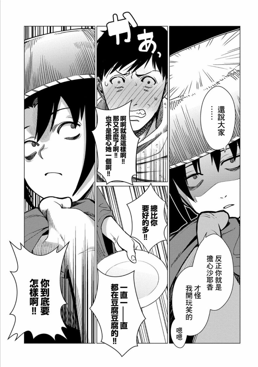 全时空选拔最弱底层决定战 8话 第11页