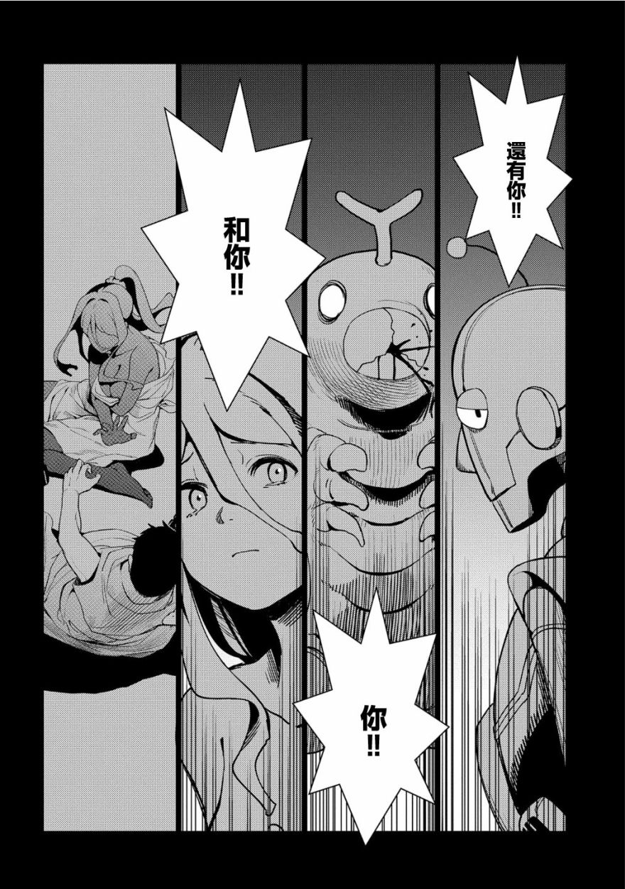 全时空选拔最弱底层决定战 8话 第12页