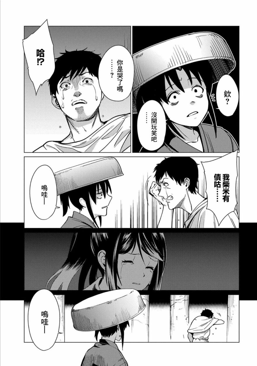 全时空选拔最弱底层决定战 8话 第13页