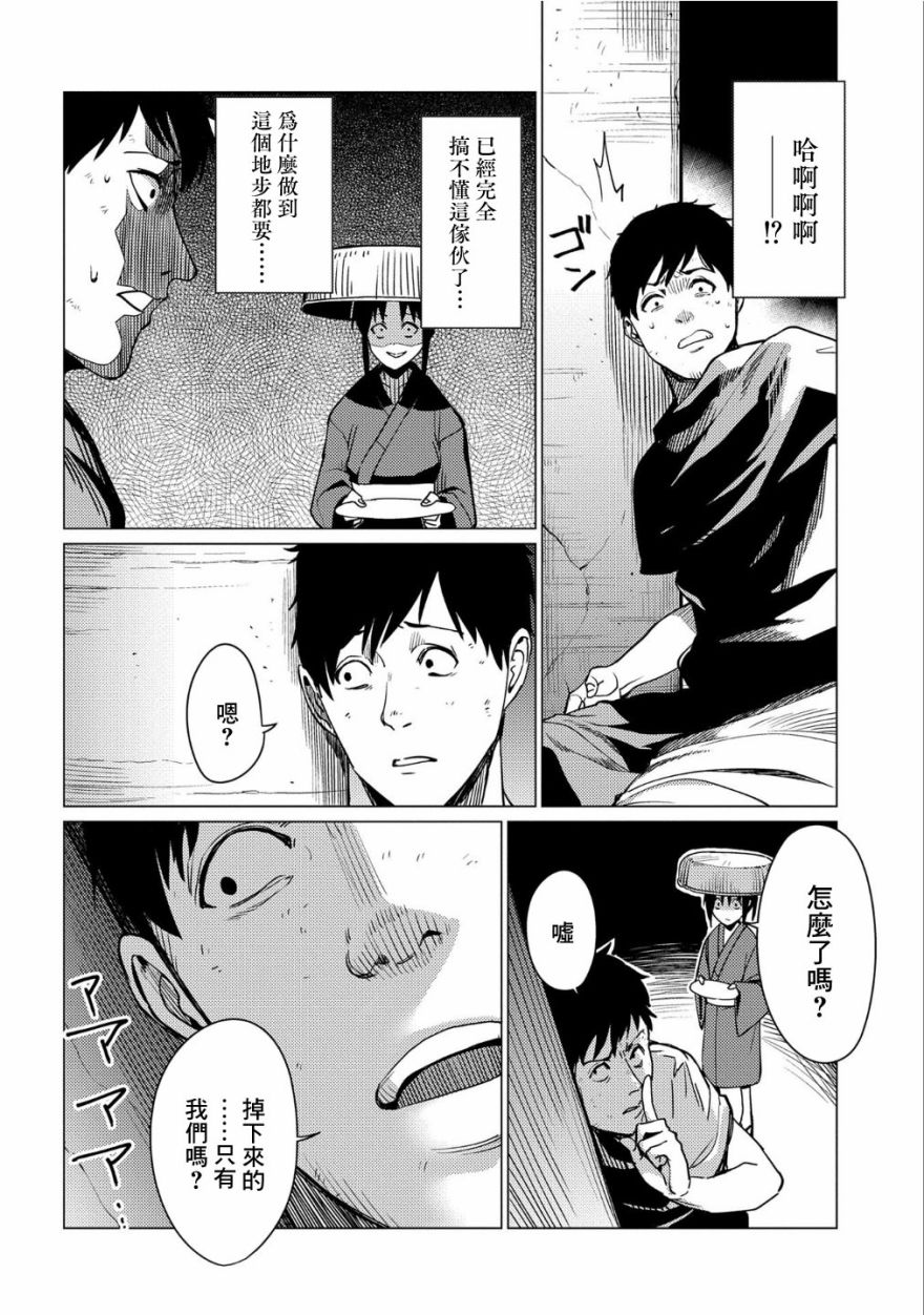 全时空选拔最弱底层决定战 8话 第16页