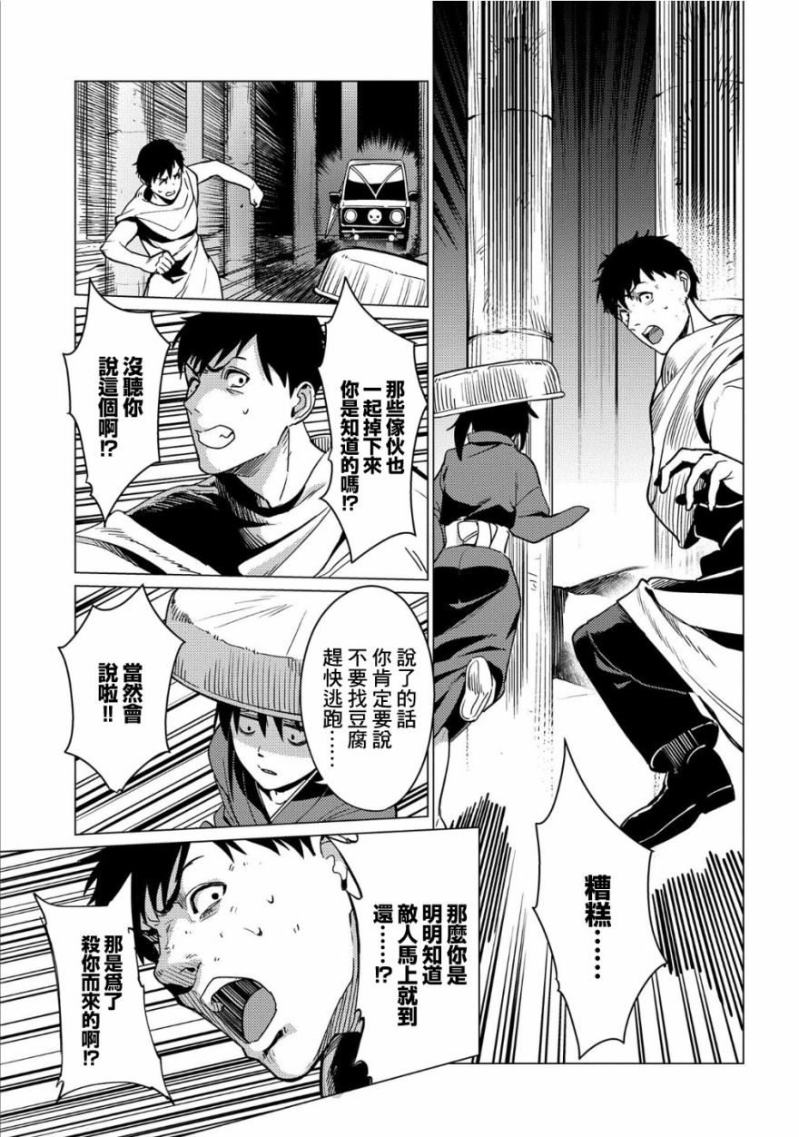 全时空选拔最弱底层决定战 8话 第19页