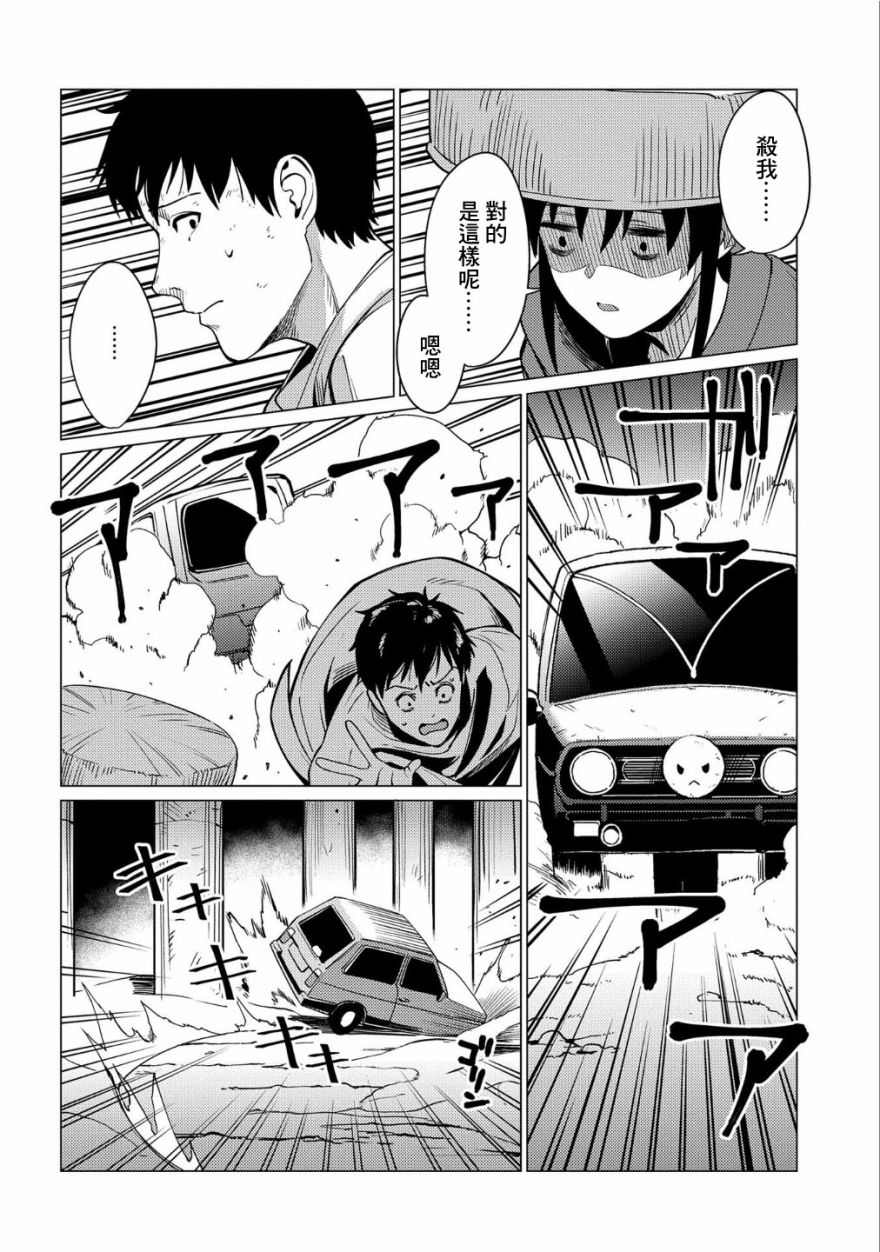 全时空选拔最弱底层决定战 8话 第20页