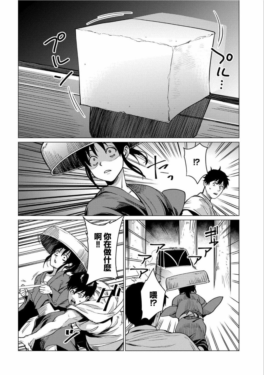 全时空选拔最弱底层决定战 8话 第22页