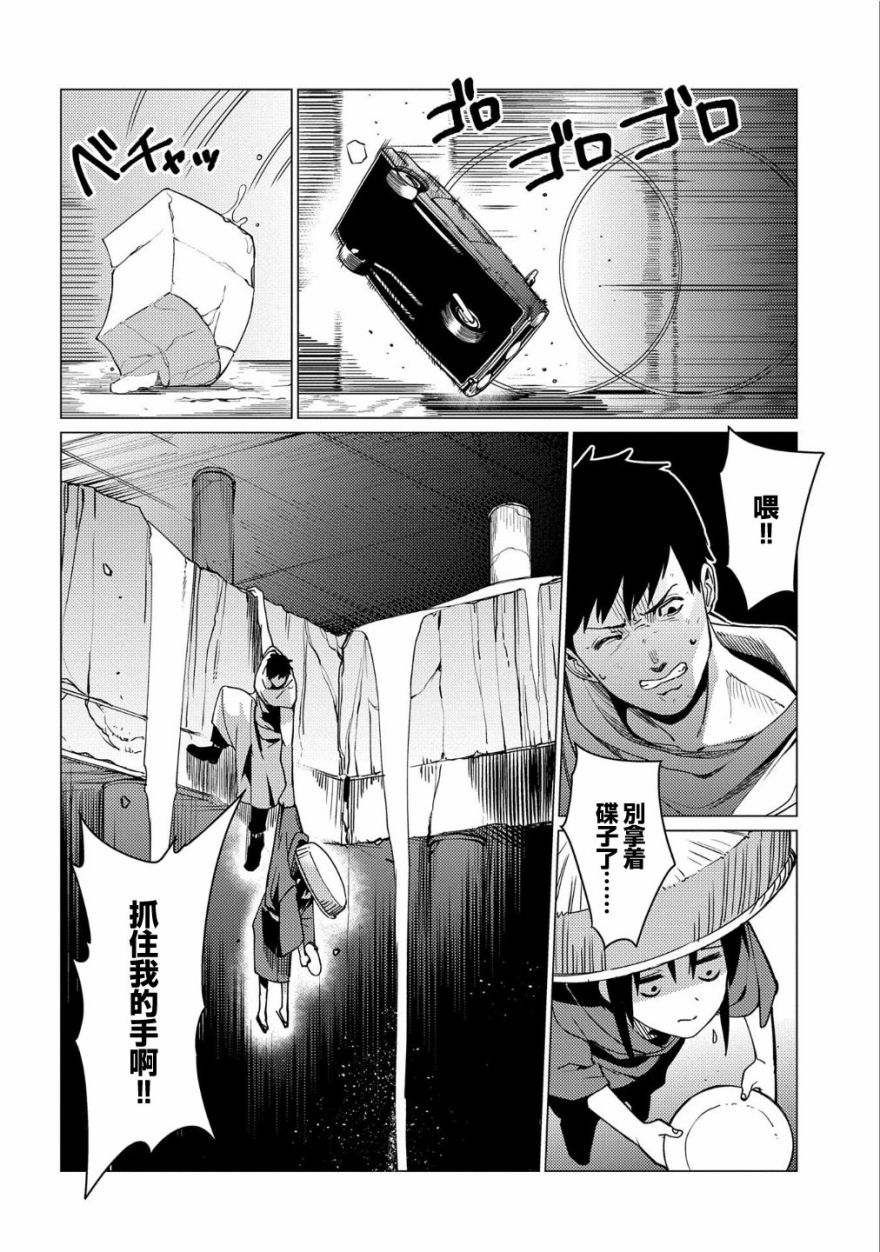 全时空选拔最弱底层决定战 8话 第24页