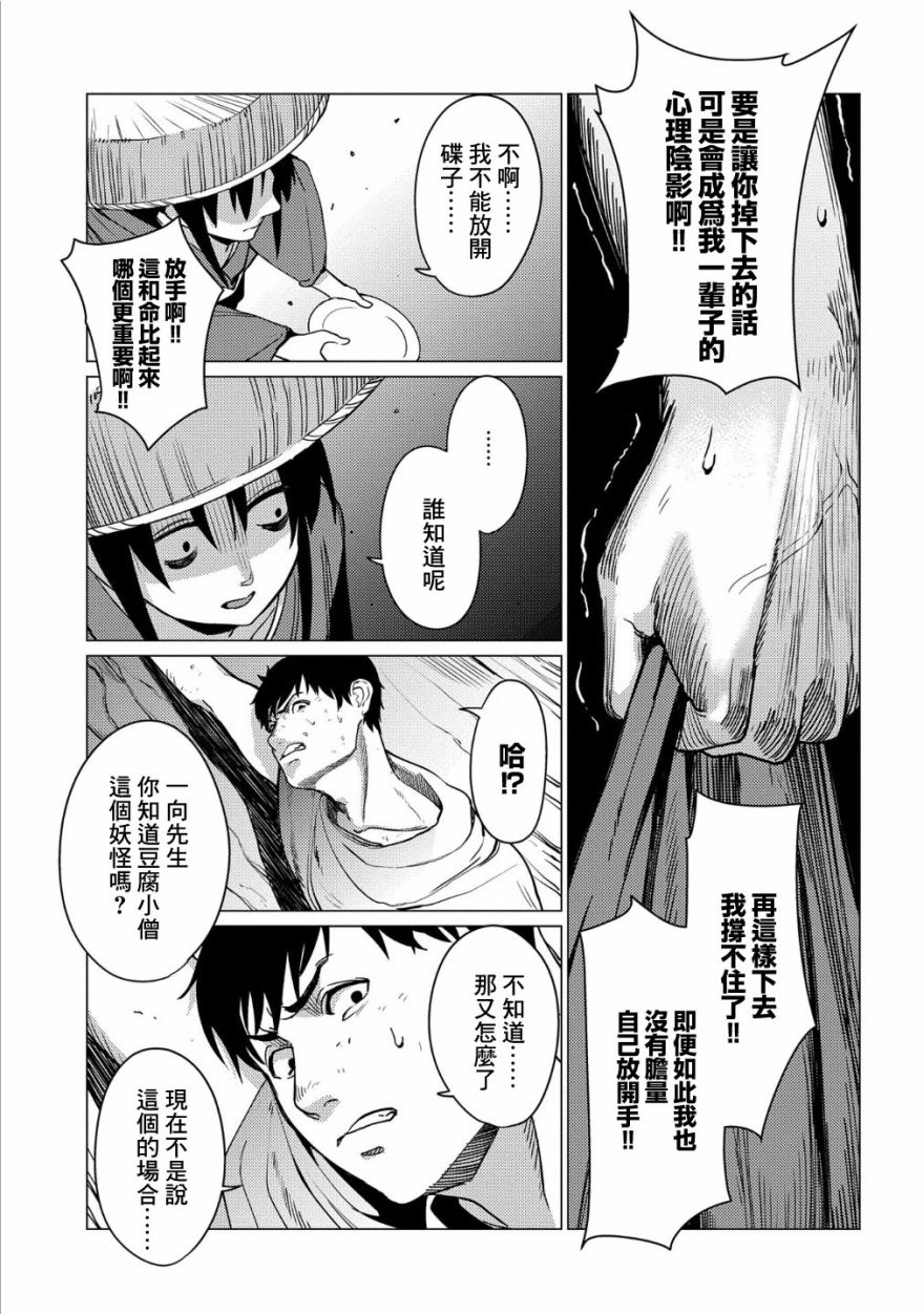 全时空选拔最弱底层决定战 8话 第25页