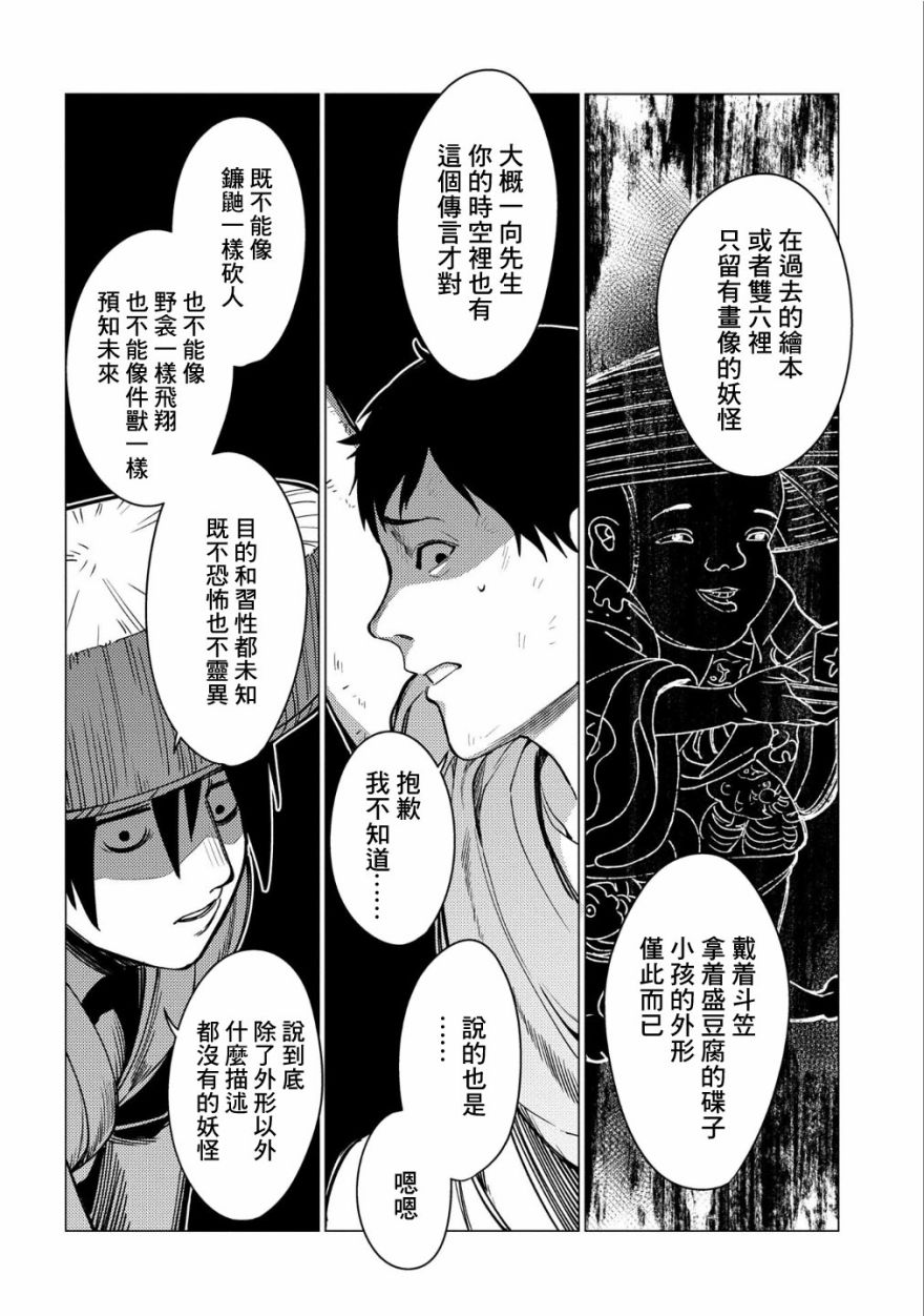 全时空选拔最弱底层决定战 8话 第26页