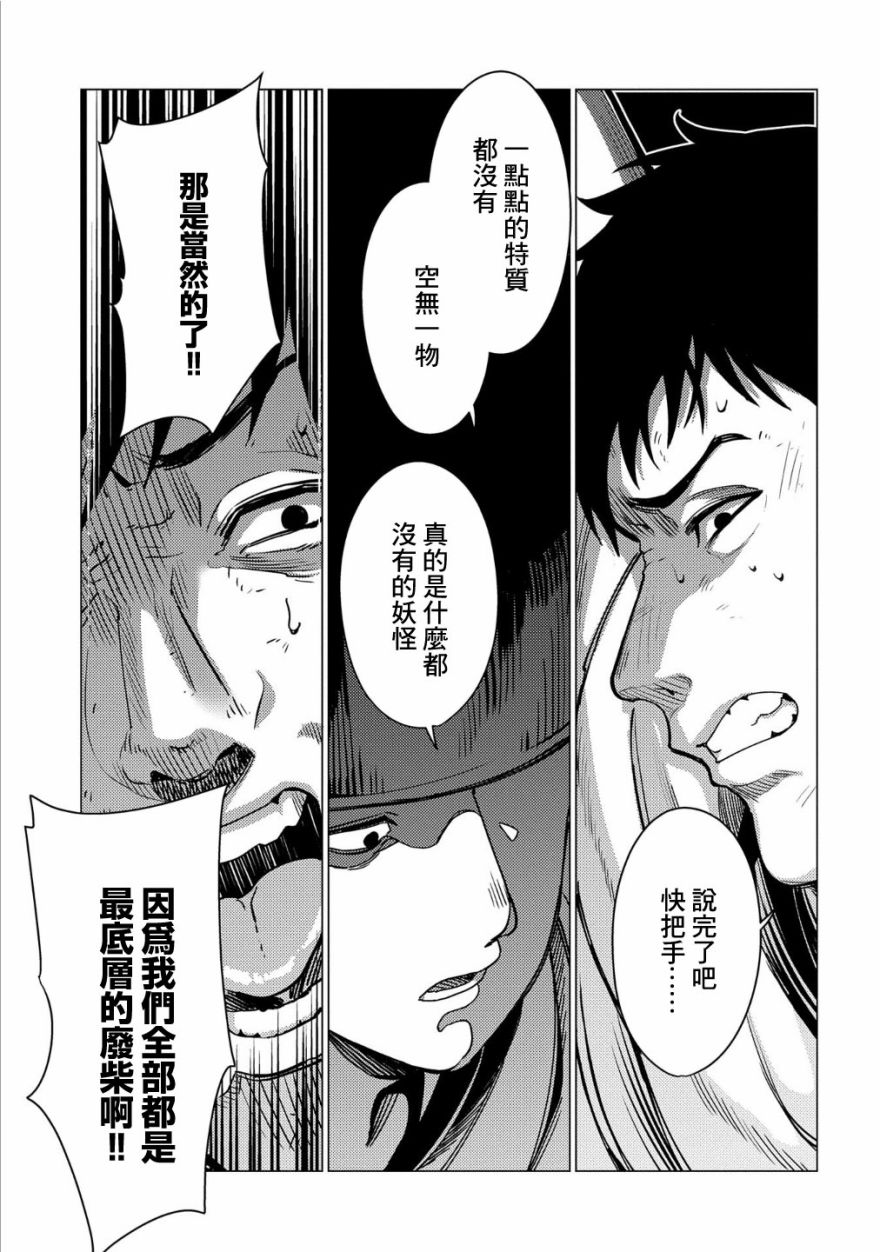 全时空选拔最弱底层决定战 8话 第27页