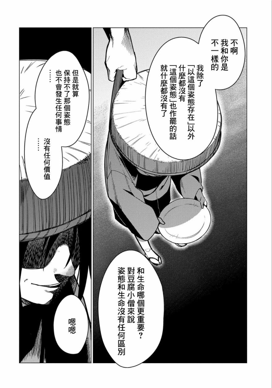 全时空选拔最弱底层决定战 8话 第28页