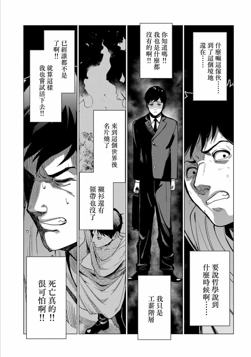 全时空选拔最弱底层决定战 8话 第29页