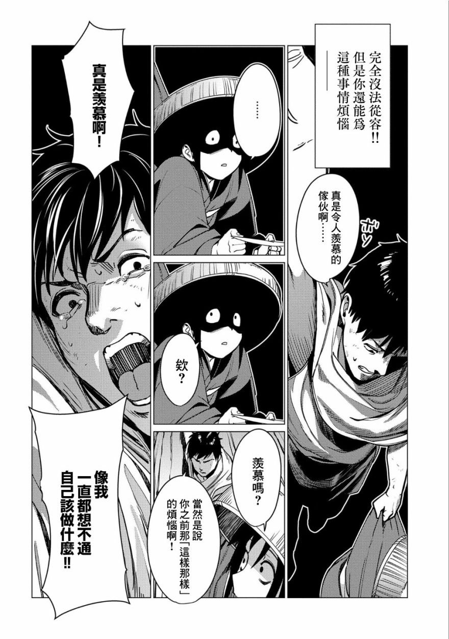 全时空选拔最弱底层决定战 8话 第30页