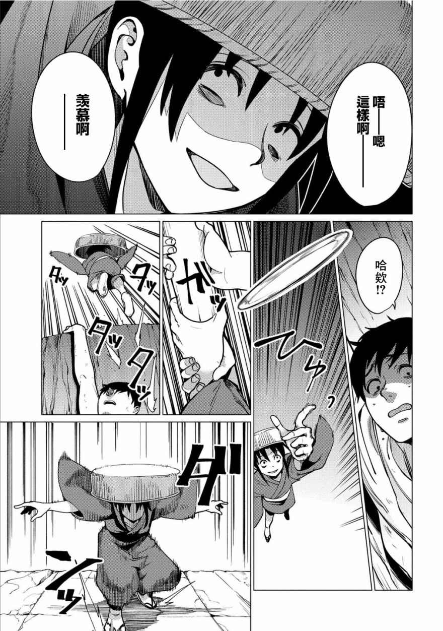 全时空选拔最弱底层决定战 8话 第31页