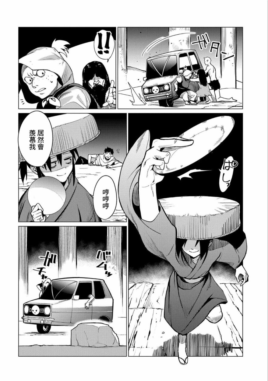 全时空选拔最弱底层决定战 8话 第32页