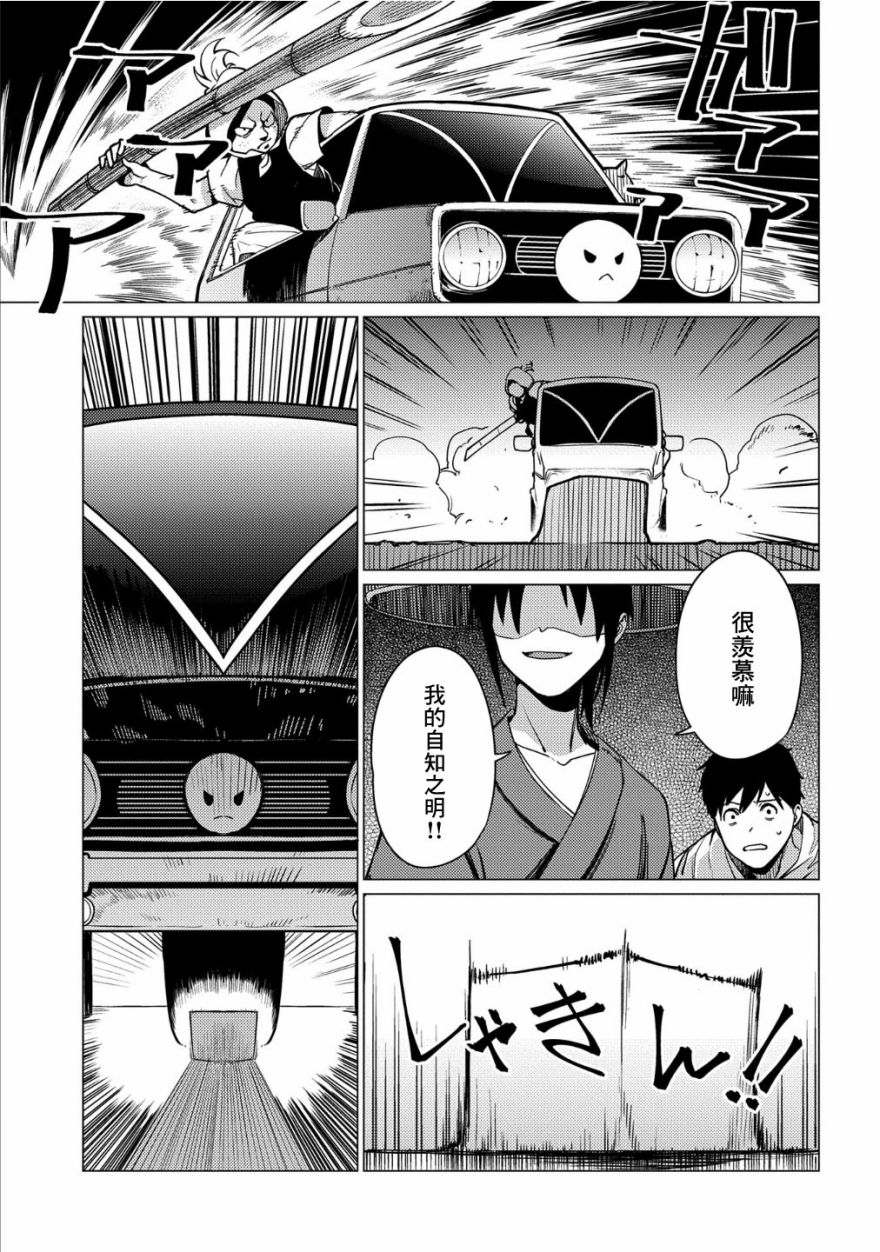 全时空选拔最弱底层决定战 8话 第33页