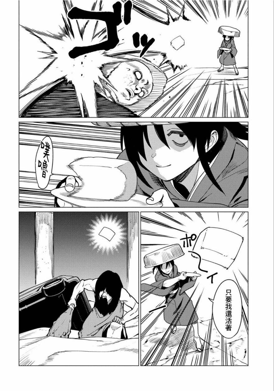 全时空选拔最弱底层决定战 8话 第36页