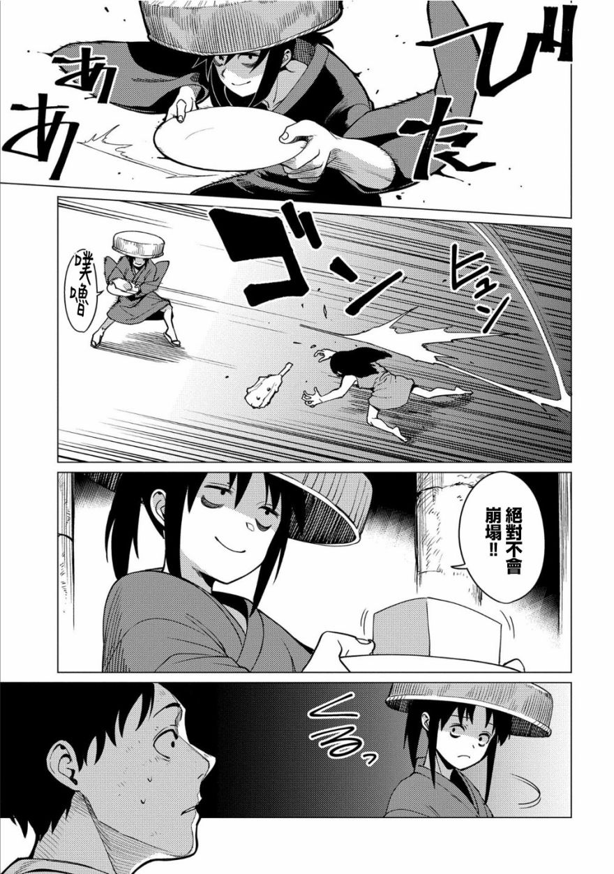 全时空选拔最弱底层决定战 8话 第37页