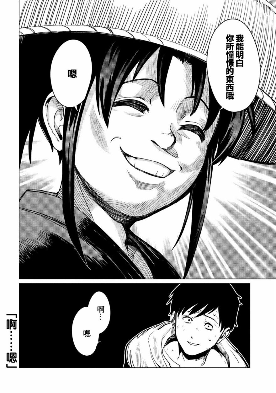 全时空选拔最弱底层决定战 8话 第38页