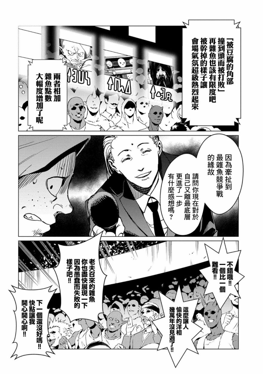 全时空选拔最弱底层决定战 9话 第1页