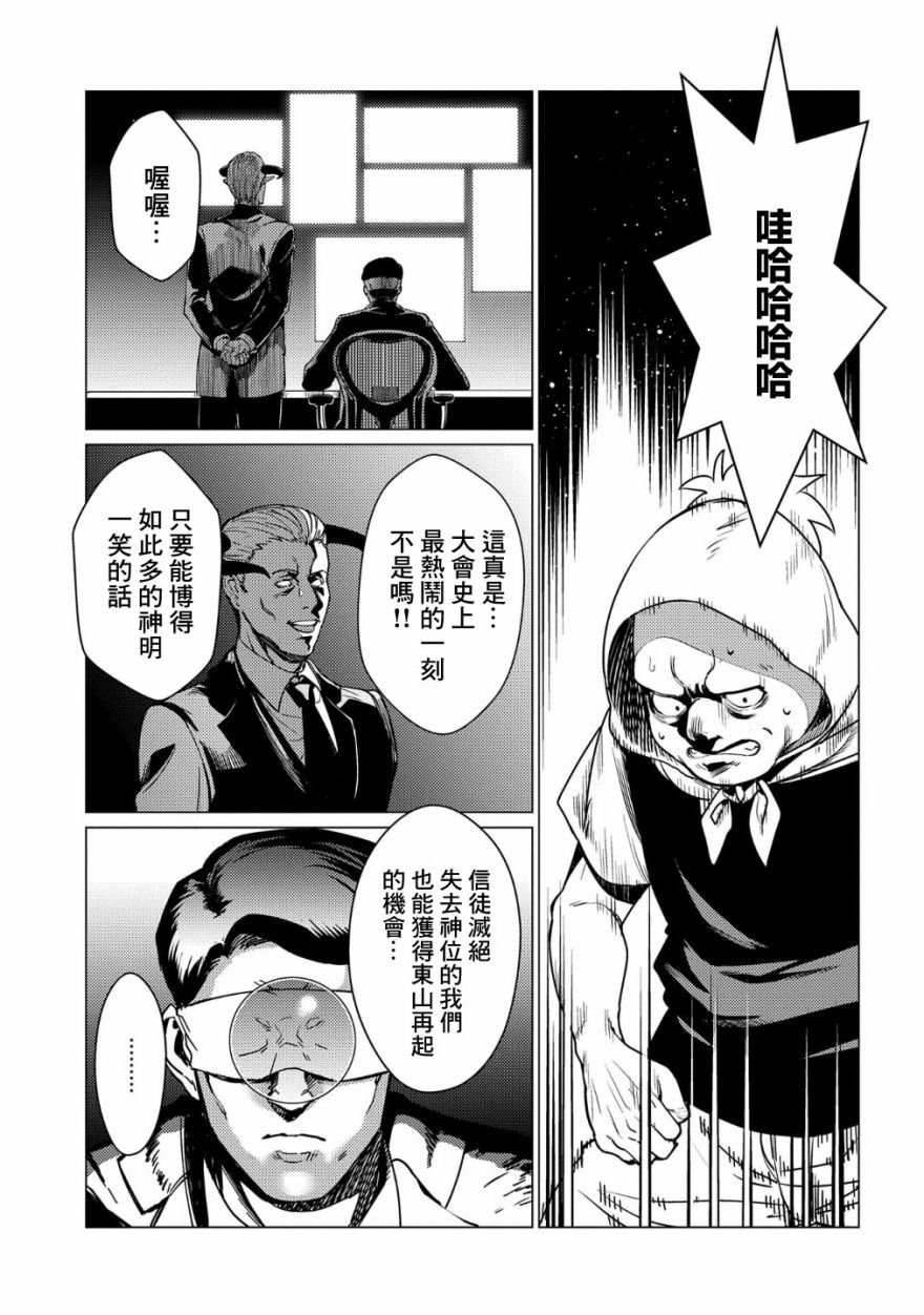 全时空选拔最弱底层决定战 9话 第2页