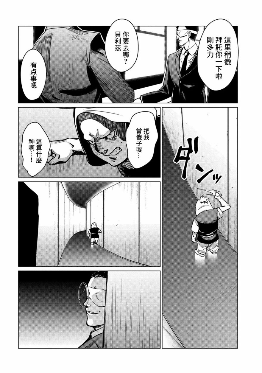 全时空选拔最弱底层决定战 9话 第3页