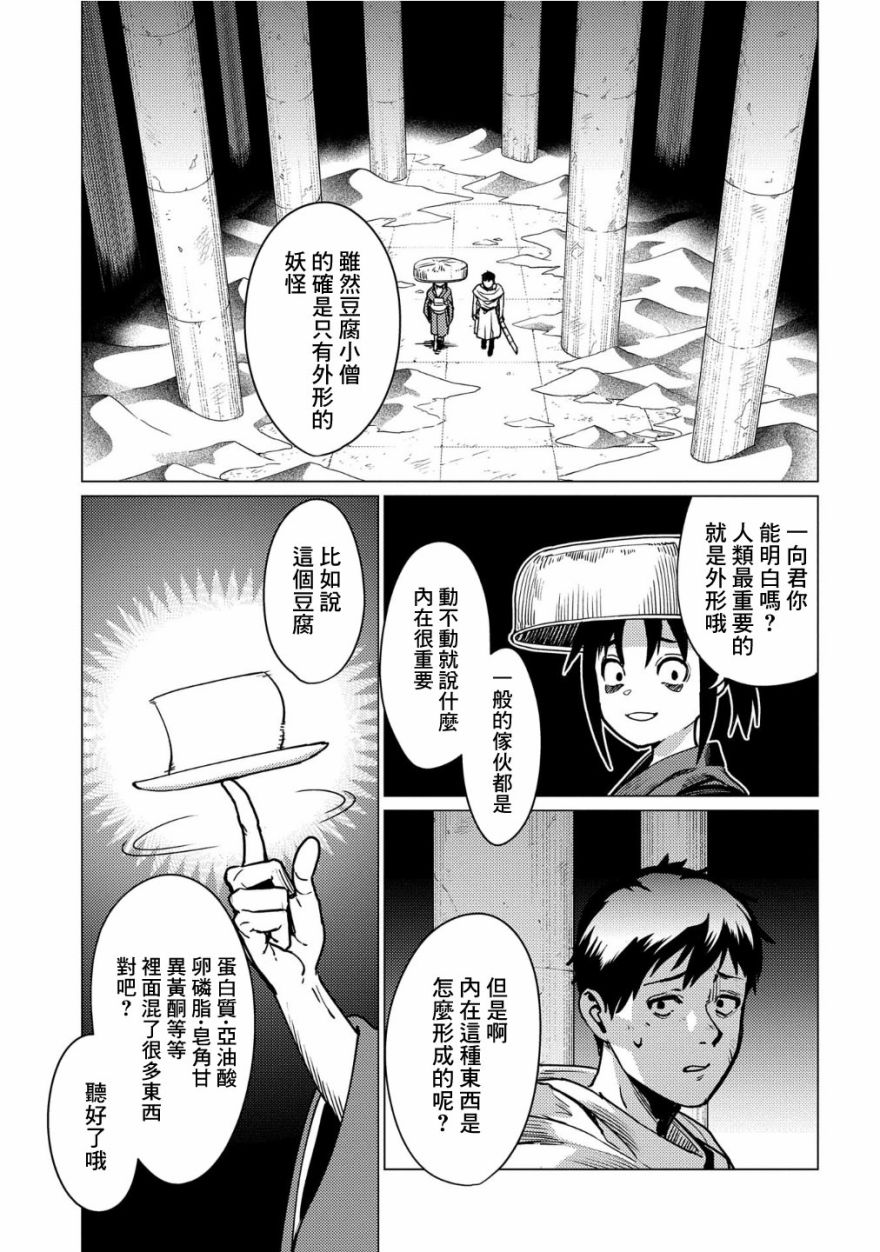 全时空选拔最弱底层决定战 9话 第4页