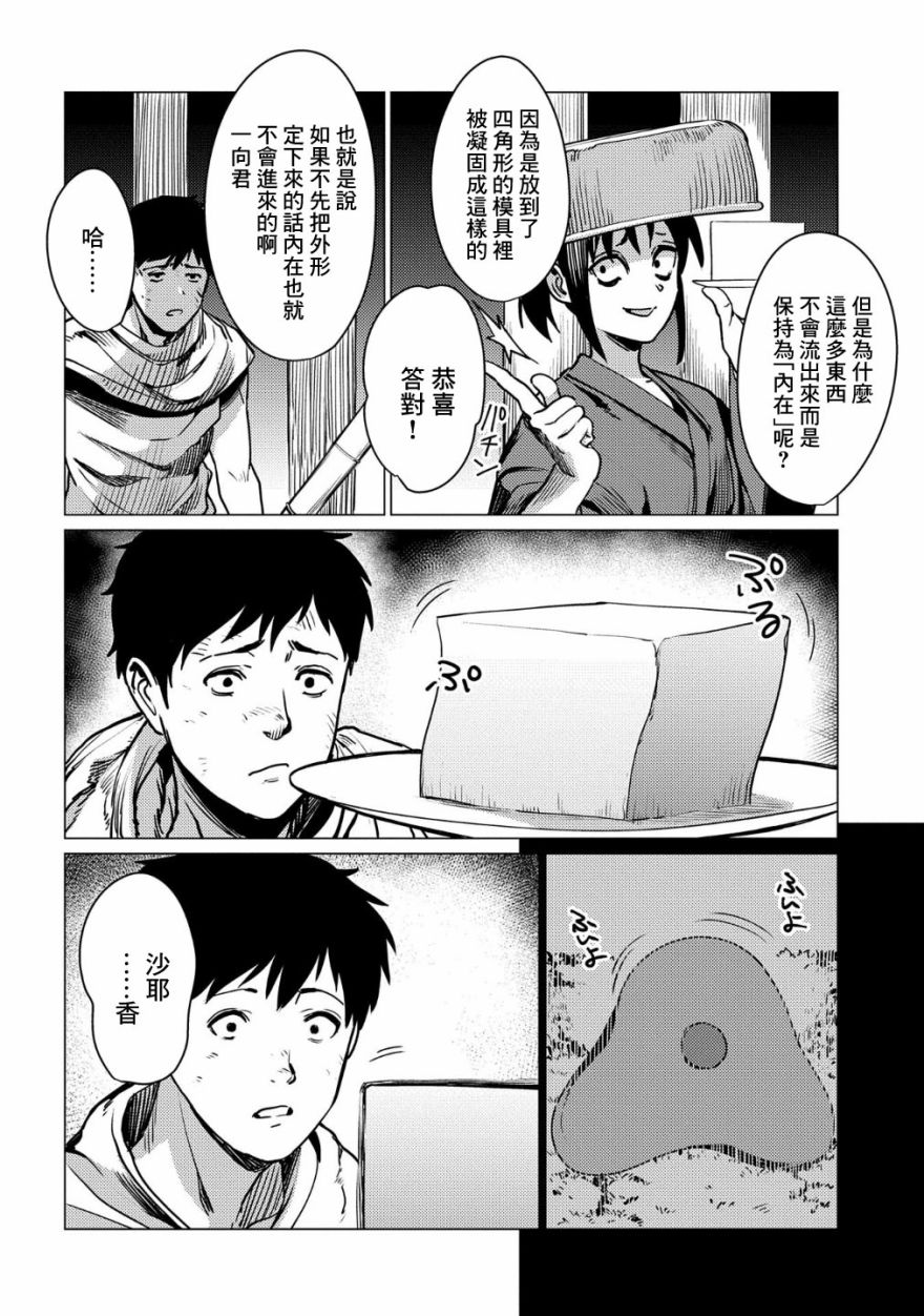 全时空选拔最弱底层决定战 9话 第5页