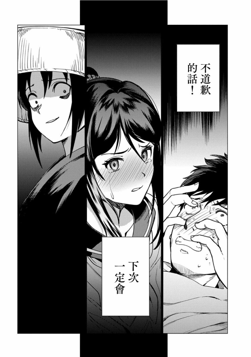 全时空选拔最弱底层决定战 9话 第7页