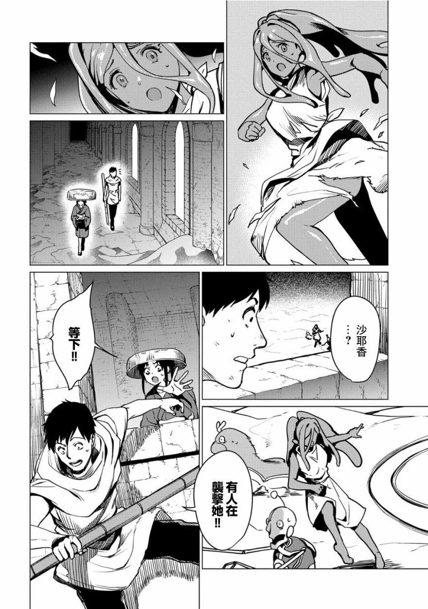 全时空选拔最弱底层决定战 9话 第9页