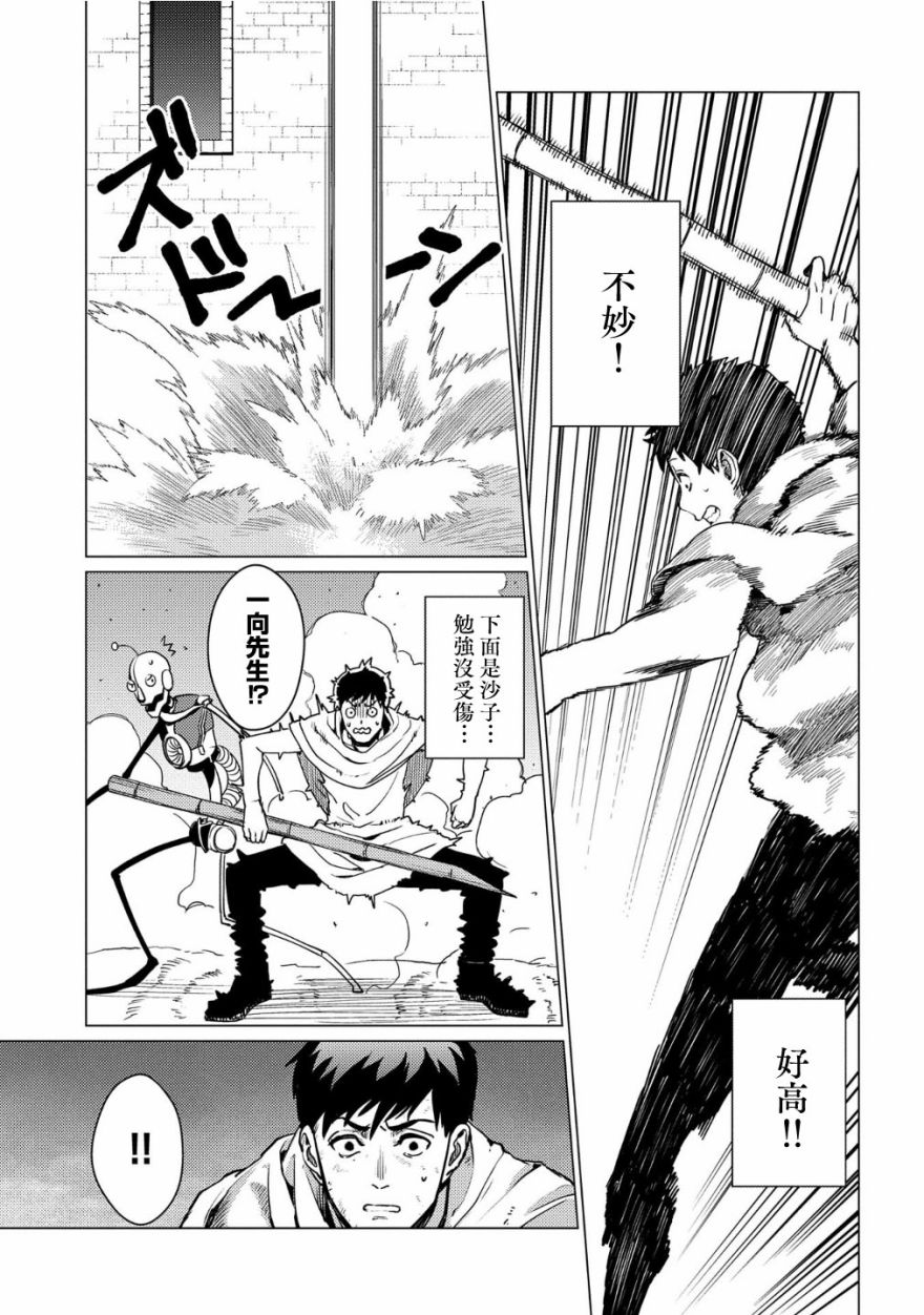 全时空选拔最弱底层决定战 9话 第10页