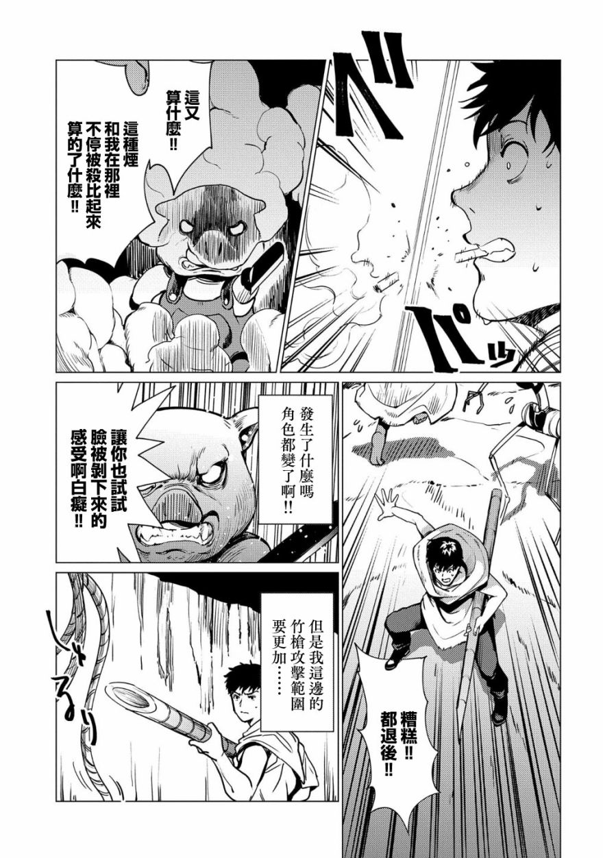 全时空选拔最弱底层决定战 9话 第12页