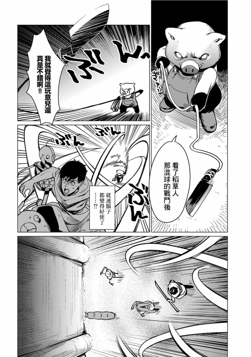 全时空选拔最弱底层决定战 9话 第13页