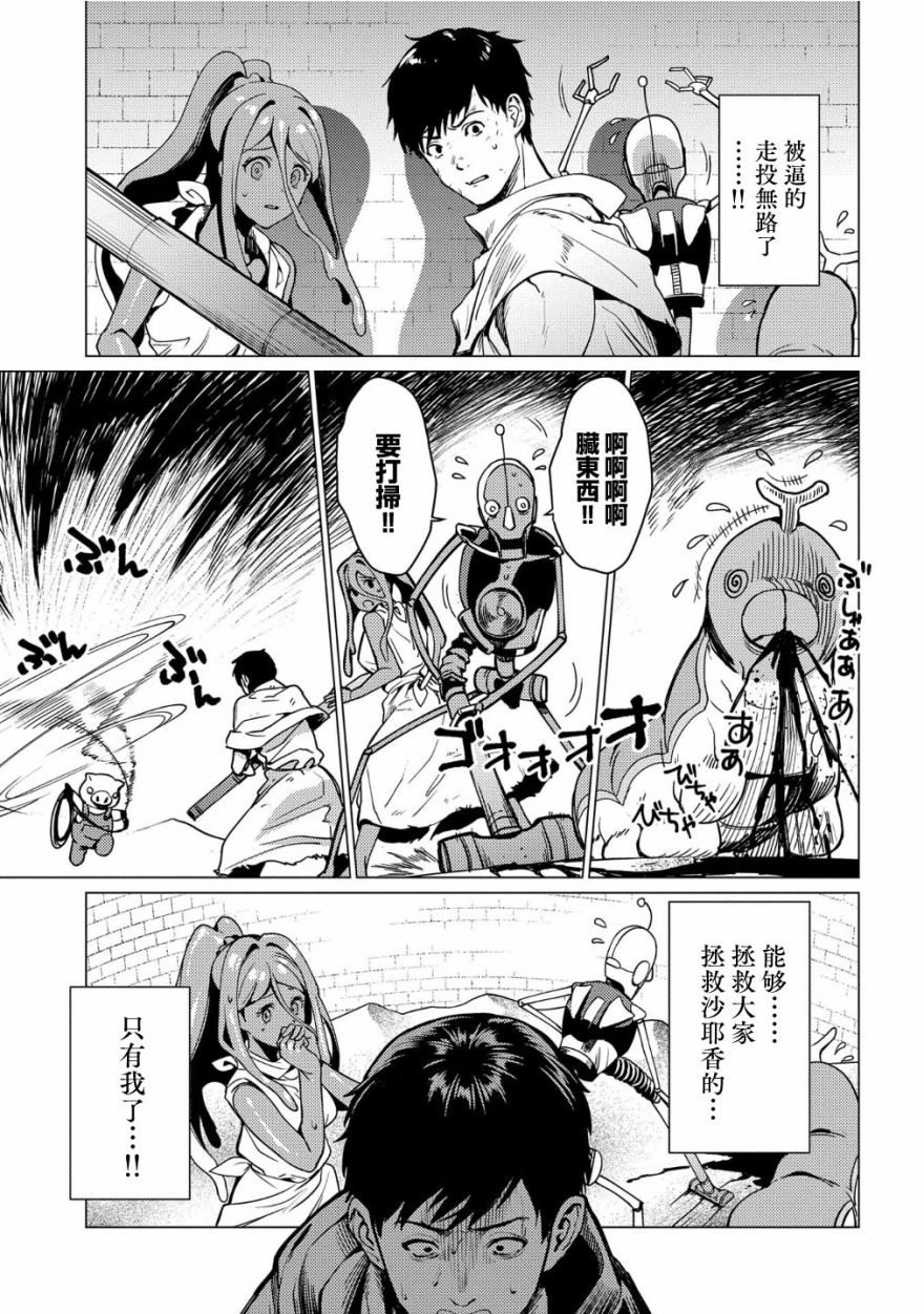 全时空选拔最弱底层决定战 9话 第14页