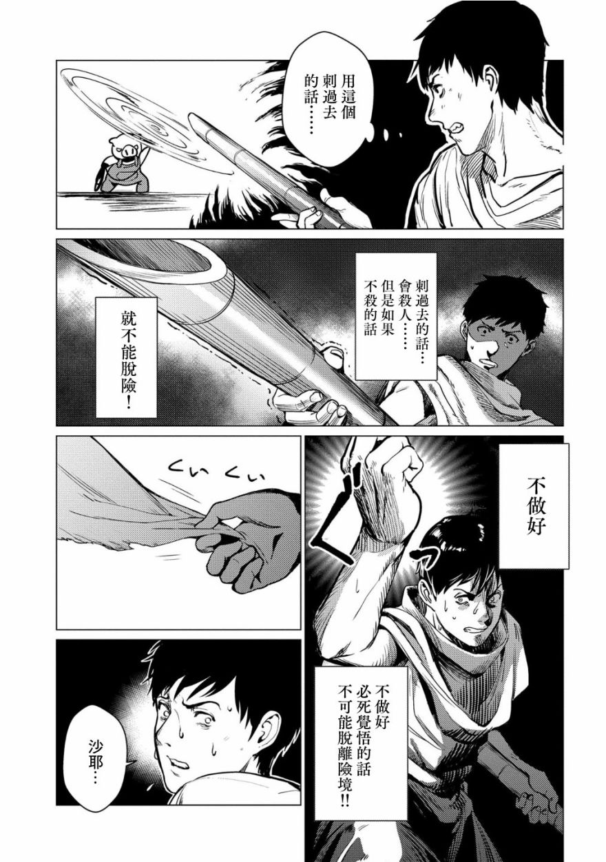 全时空选拔最弱底层决定战 9话 第16页