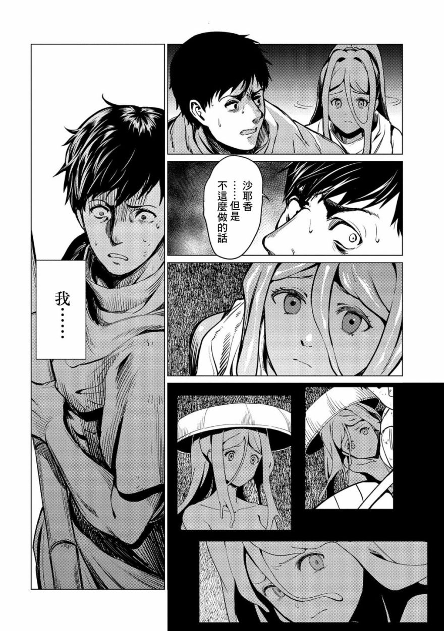 全时空选拔最弱底层决定战 9话 第17页