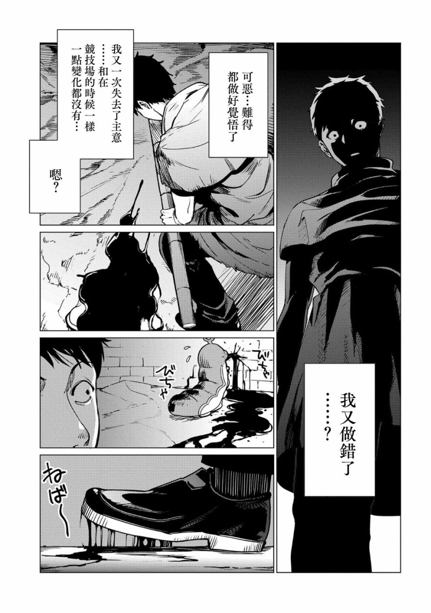 全时空选拔最弱底层决定战 9话 第18页