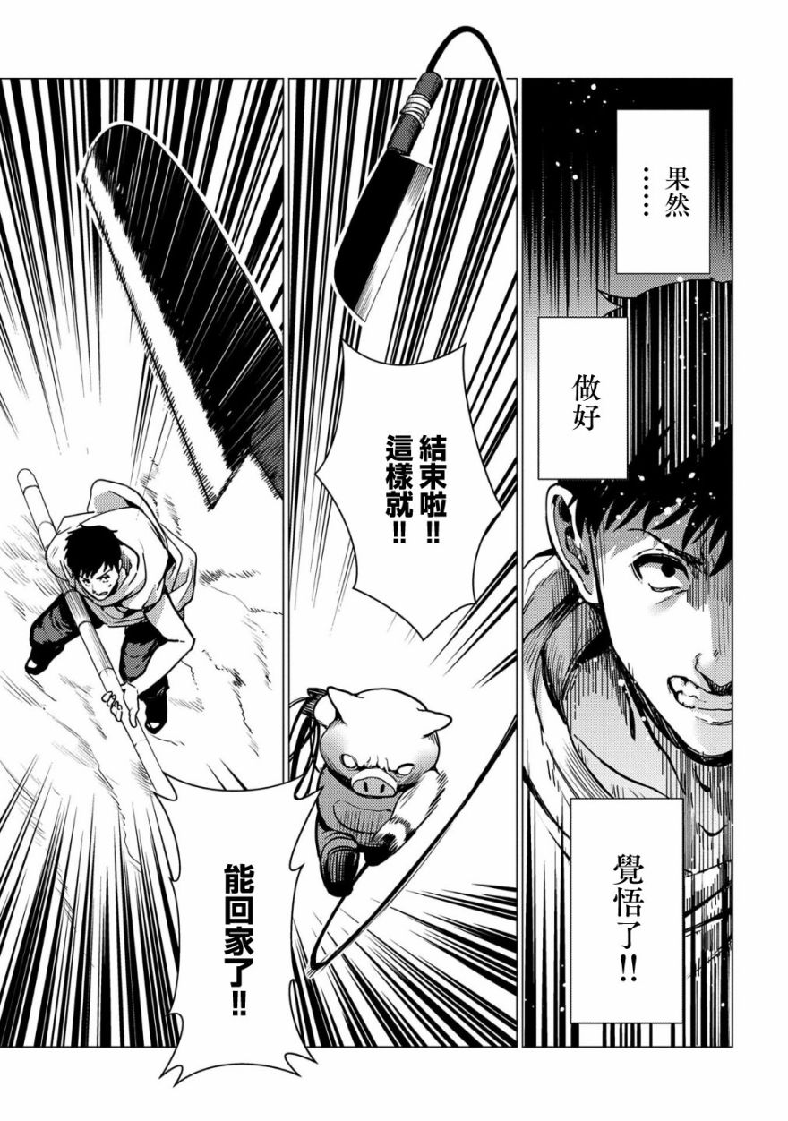 全时空选拔最弱底层决定战 9话 第20页