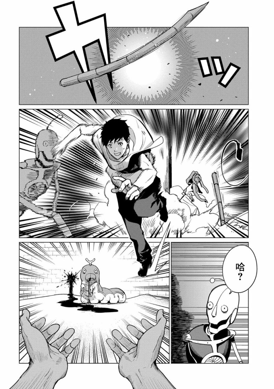 全时空选拔最弱底层决定战 9话 第21页